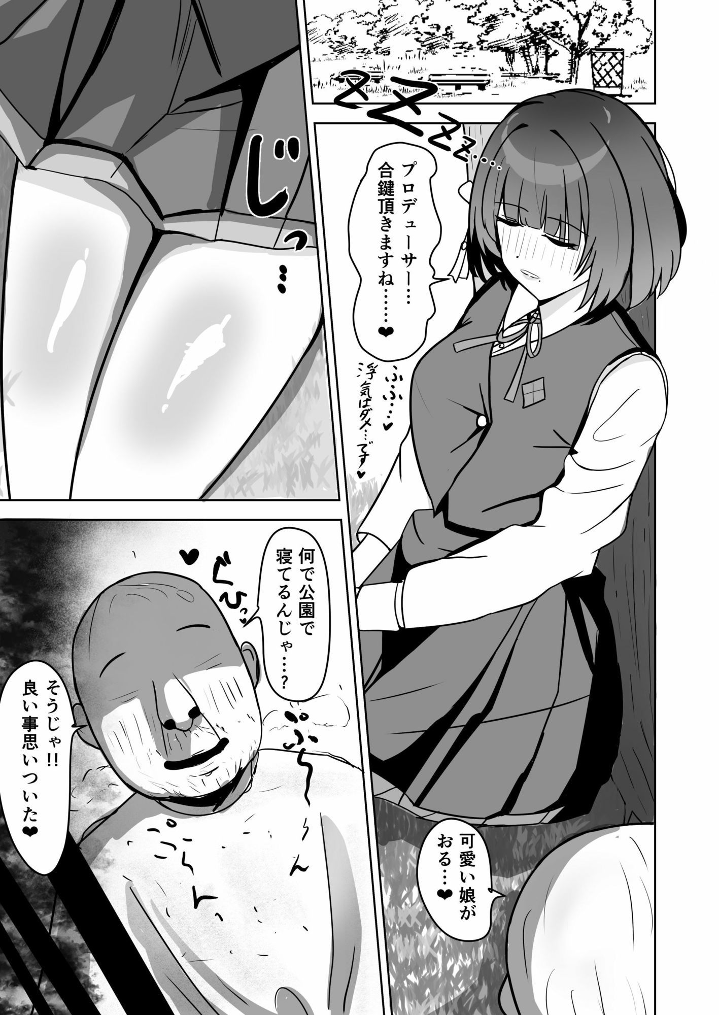 アイドル落第 サンプル2ページ目