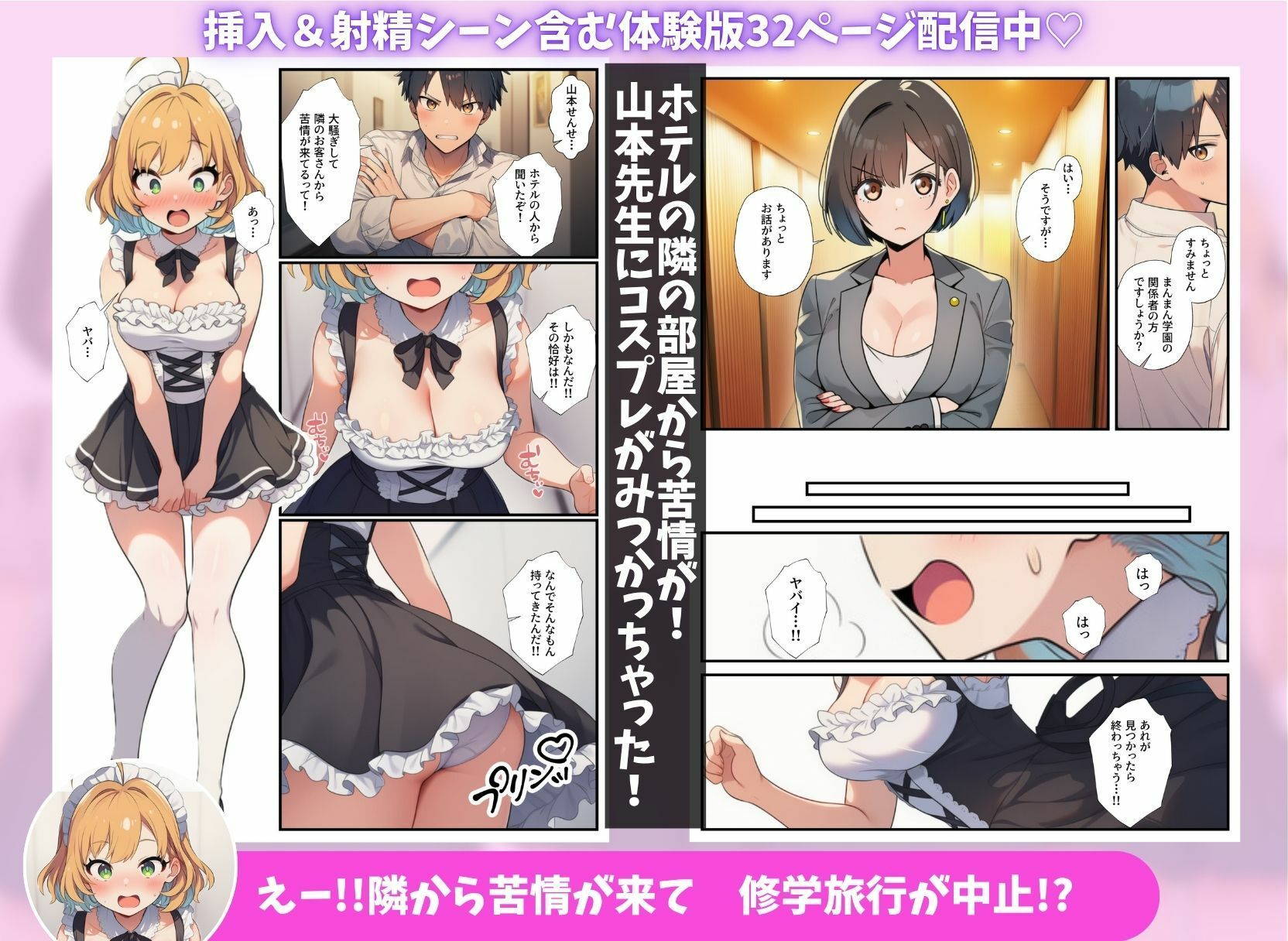 修学旅行のコスプレパーティでハメを外した教え子に生ハメ指導 サンプル2ページ目