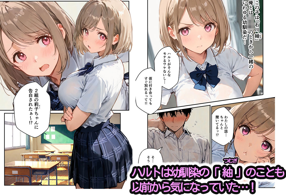 ギャルと付き合ってたのに幼馴染に嫉妬されて逆NTRセックスさせられた話 サンプル2ページ目