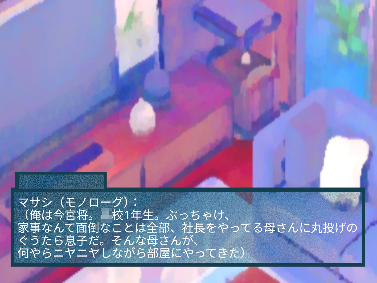 ふたなりママに女体化させられた俺 サンプル1ページ目