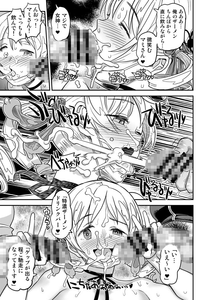 おじさま嬲って！！ サンプル1ページ目