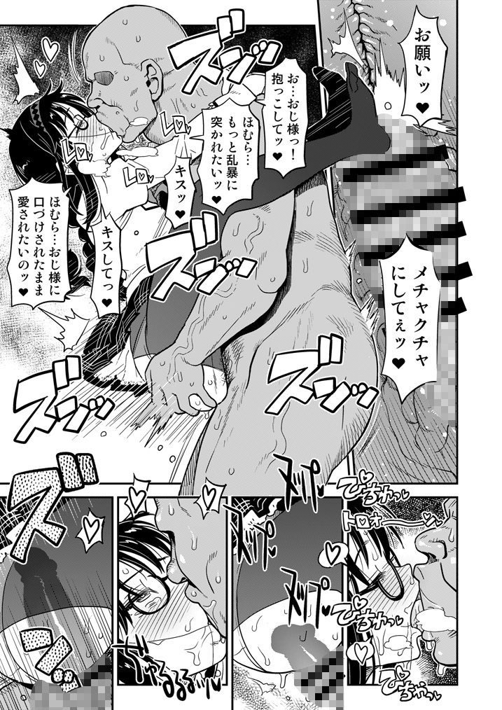 おじさま嬲って！！ サンプル7ページ目