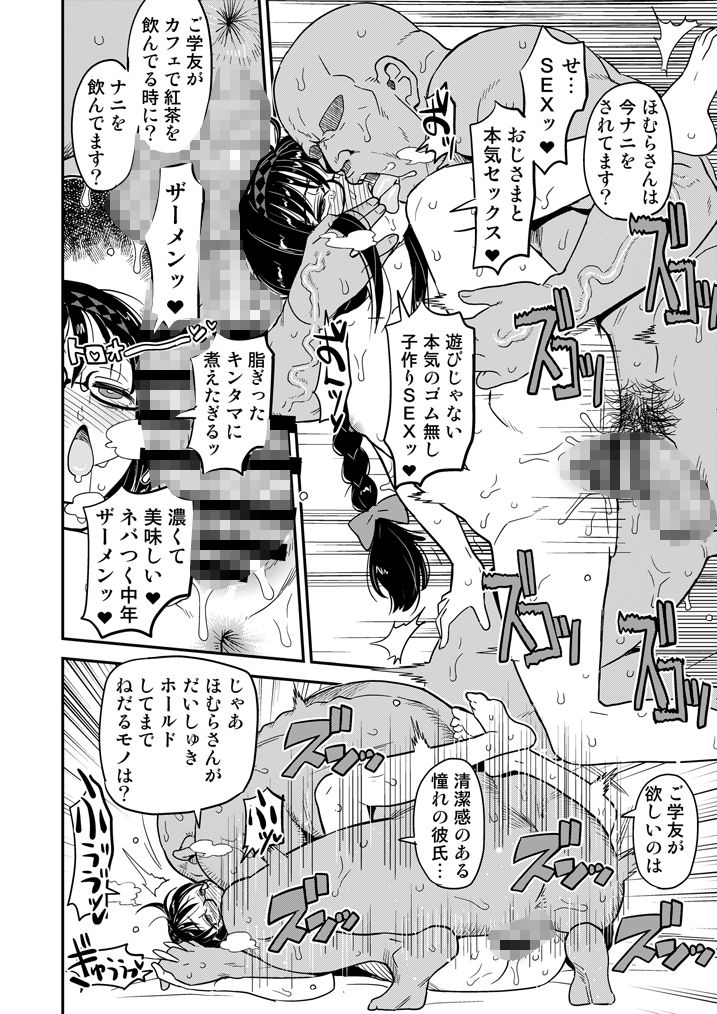 おじさま嬲って！！ サンプル9ページ目