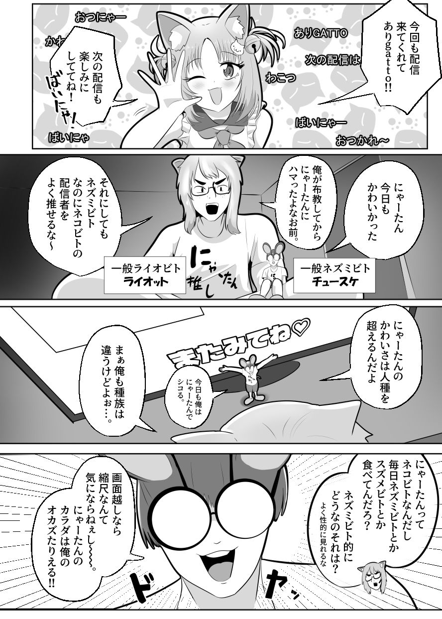 窮鼠、♀ネコと入れ替わる サンプル2ページ目