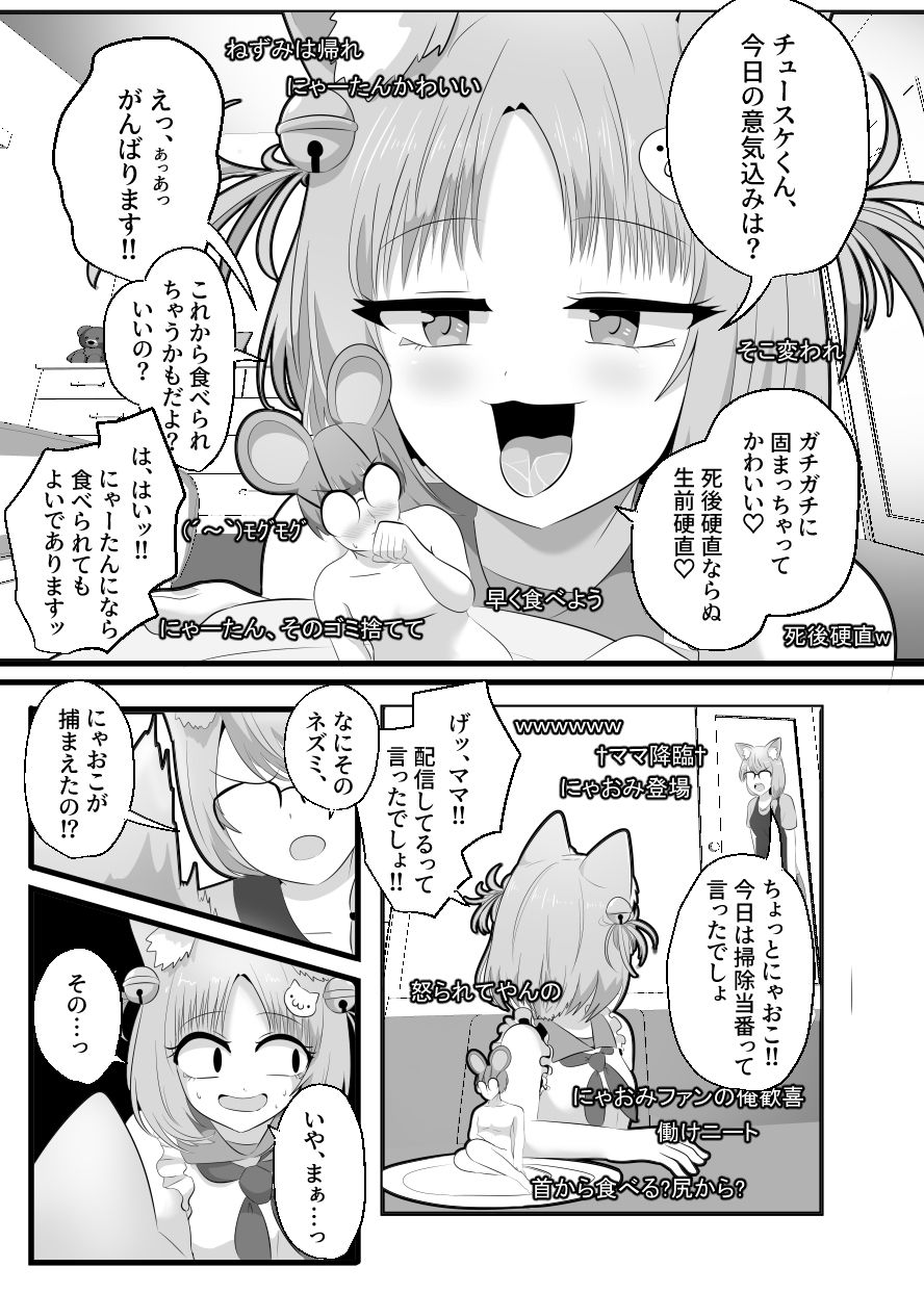 窮鼠、♀ネコと入れ替わる サンプル3ページ目