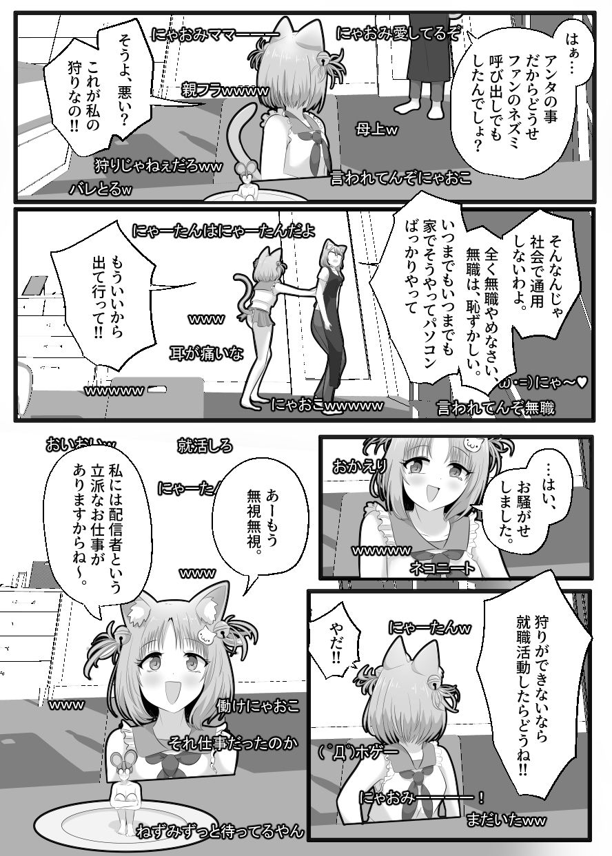 窮鼠、♀ネコと入れ替わる サンプル4ページ目