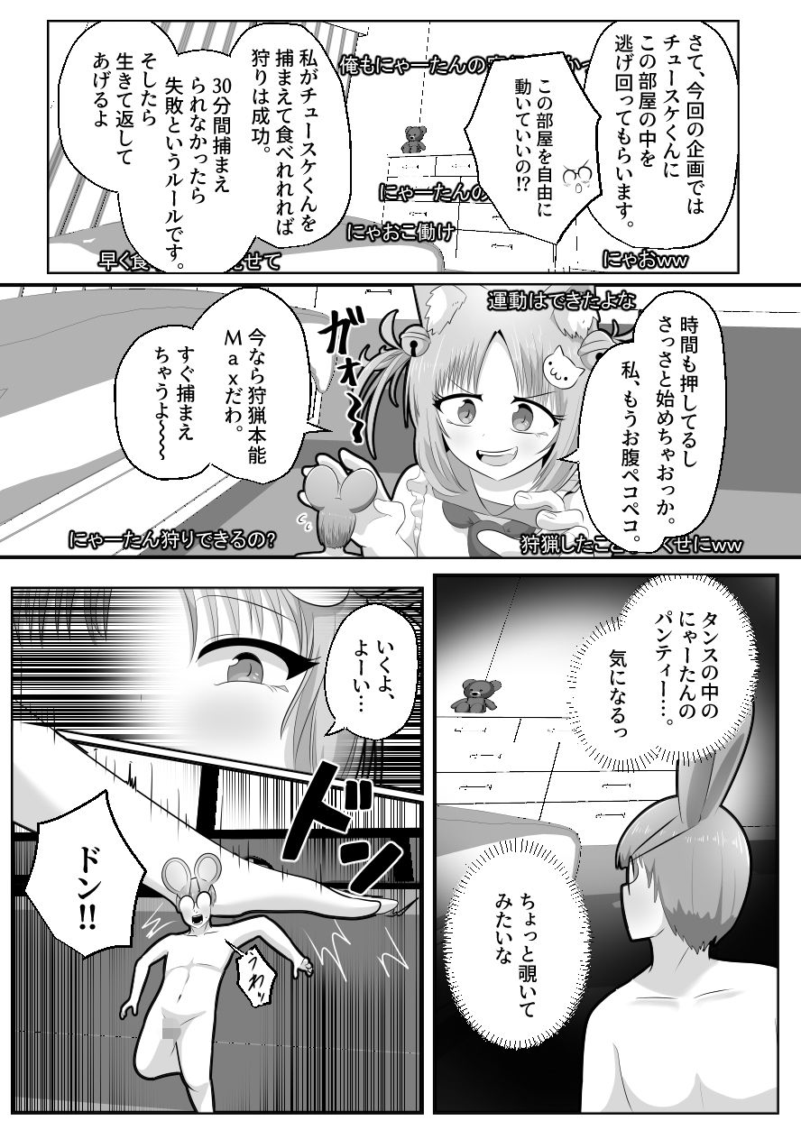 窮鼠、♀ネコと入れ替わる サンプル5ページ目