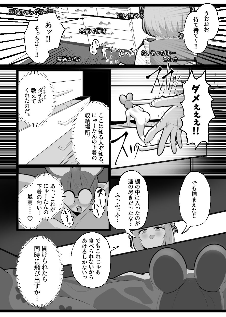 窮鼠、♀ネコと入れ替わる サンプル6ページ目