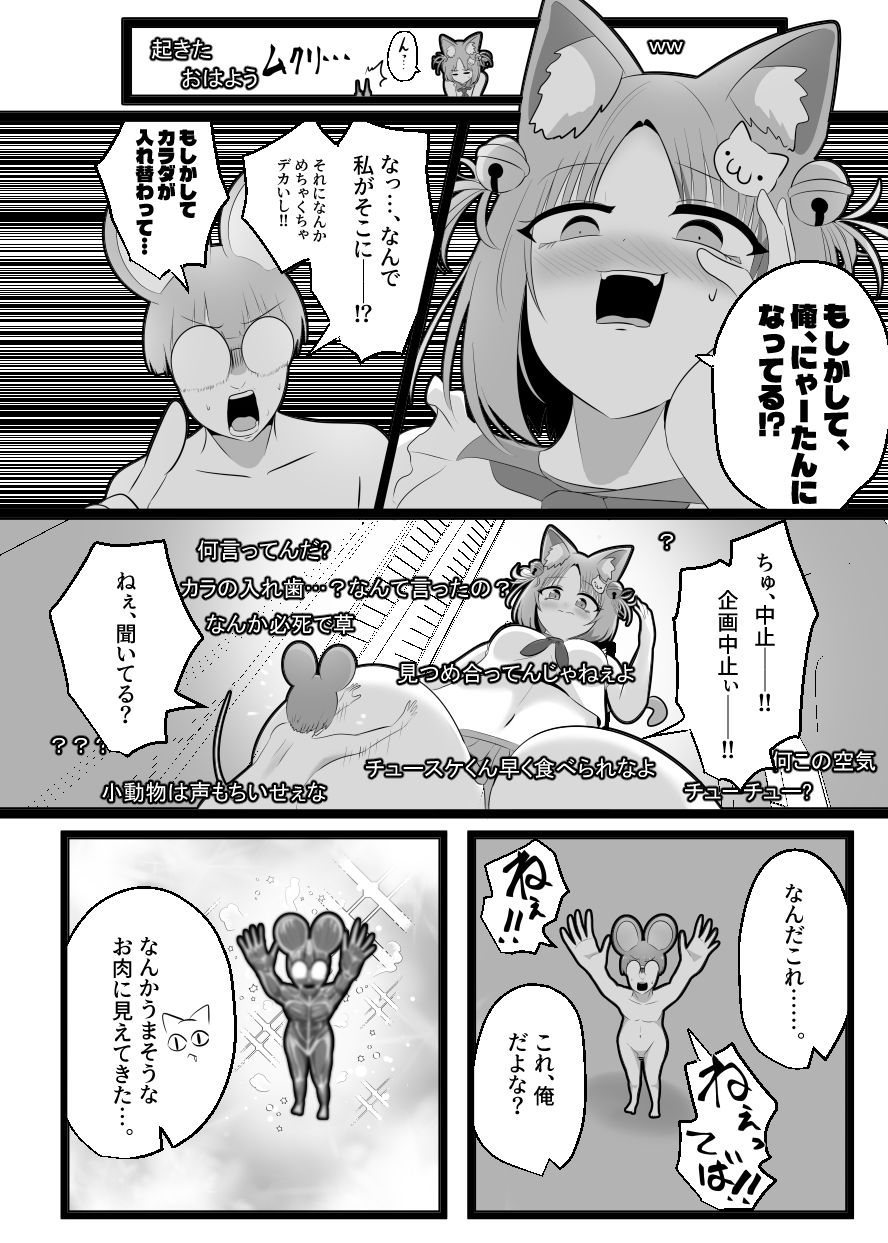 窮鼠、♀ネコと入れ替わる サンプル8ページ目