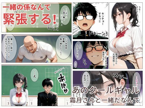 文化祭準備で遅くなったクールで巨乳な同級生を送ったら、家に呼ばれて中出しセックスさせてくれた話 サンプル1ページ目