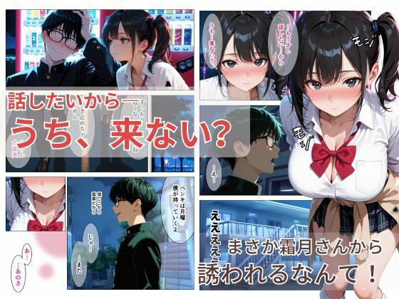 文化祭準備で遅くなったクールで巨乳な同級生を送ったら、家に呼ばれて中出しセックスさせてくれた話 サンプル6ページ目