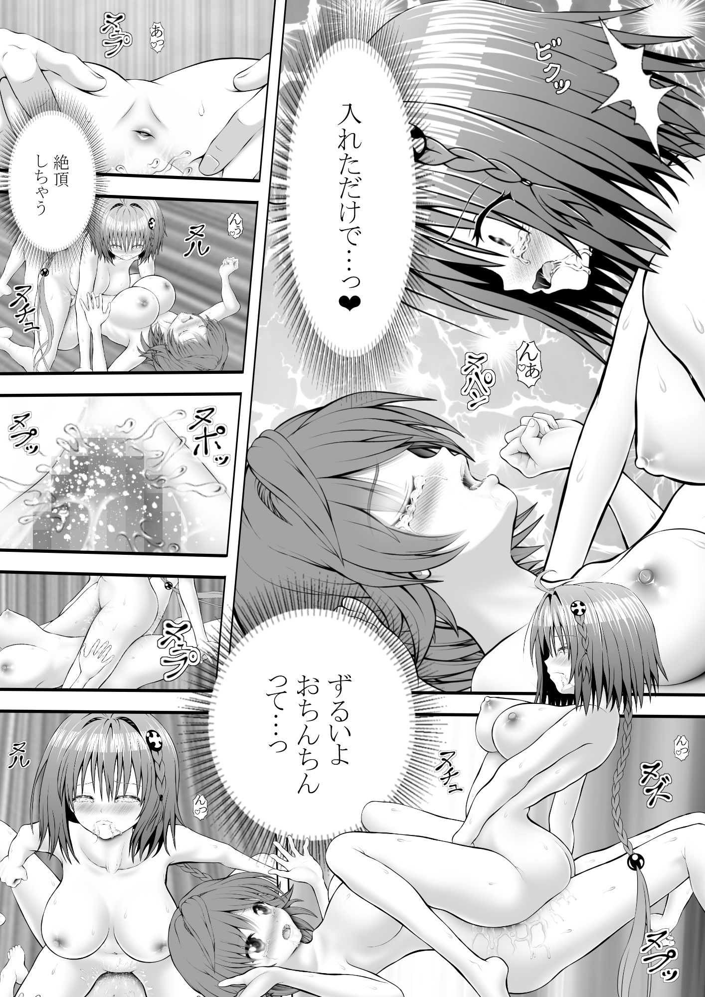 あらぶる〜リコと転校生の癒〜 サンプル4ページ目