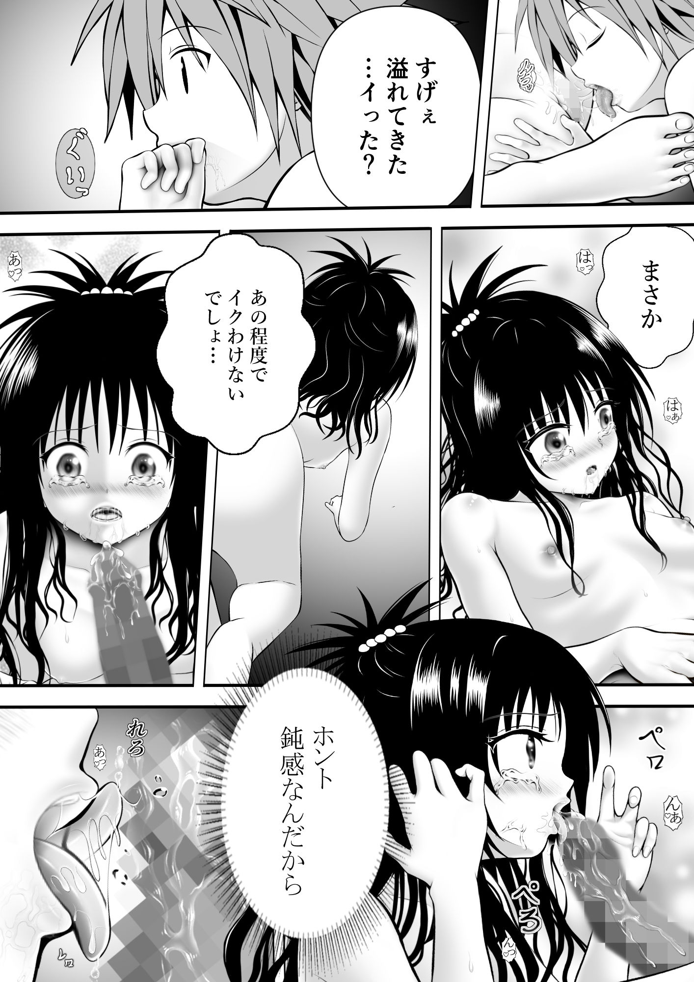 あらぶる〜兄妹の癒〜 サンプル2ページ目