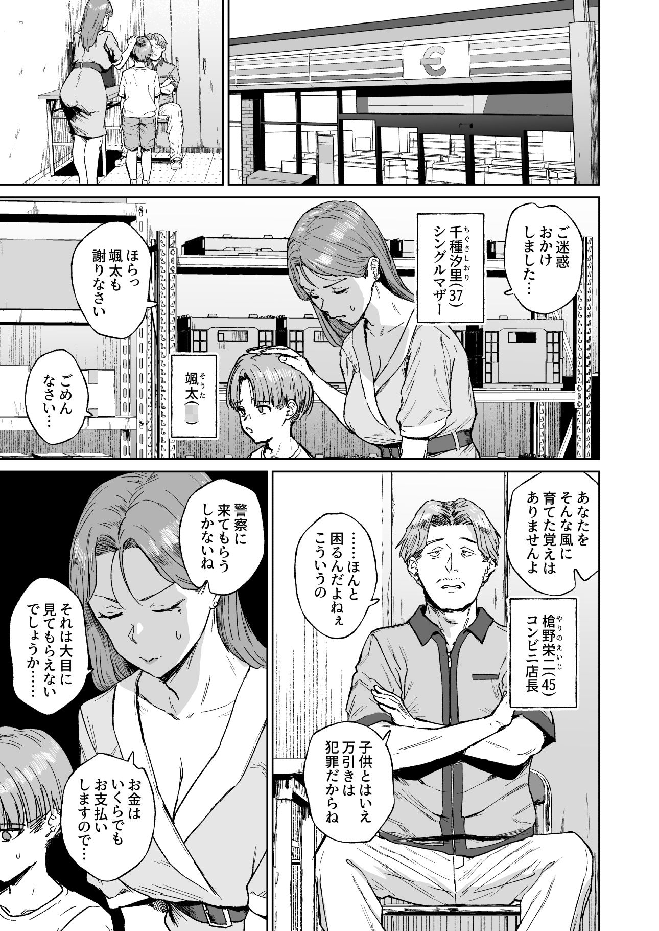 母親失格ーママは便所ー サンプル1ページ目