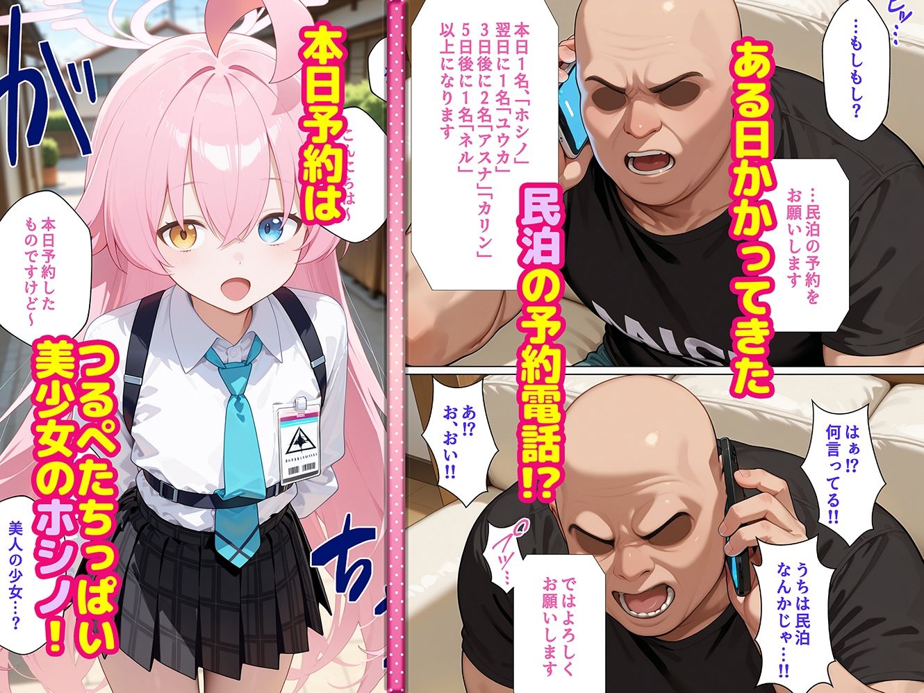 二次元ヒロインたちが俺の部屋を民泊利用するのでお代を身体で支払ってもらう ブル〇カ編 サンプル1ページ目