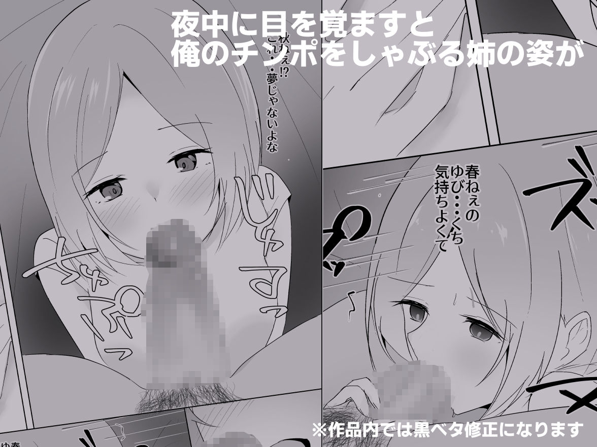 姉がよなよなフェラしてくる サンプル3ページ目