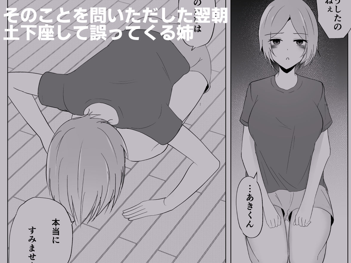 姉がよなよなフェラしてくる サンプル4ページ目