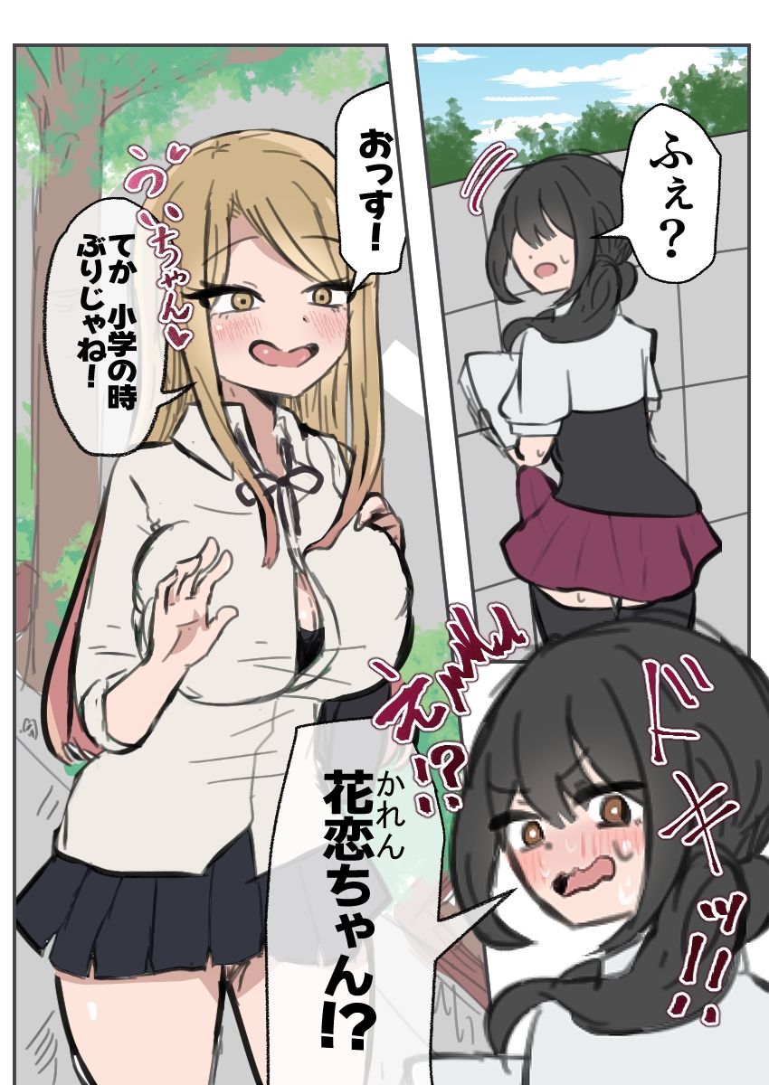 ふたなりJ○がギャルに弄ばれるお話し まとめ サンプル5ページ目