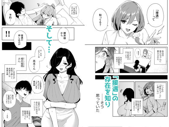 タワーレジデンス接遇課対応中3 サンプル2ページ目
