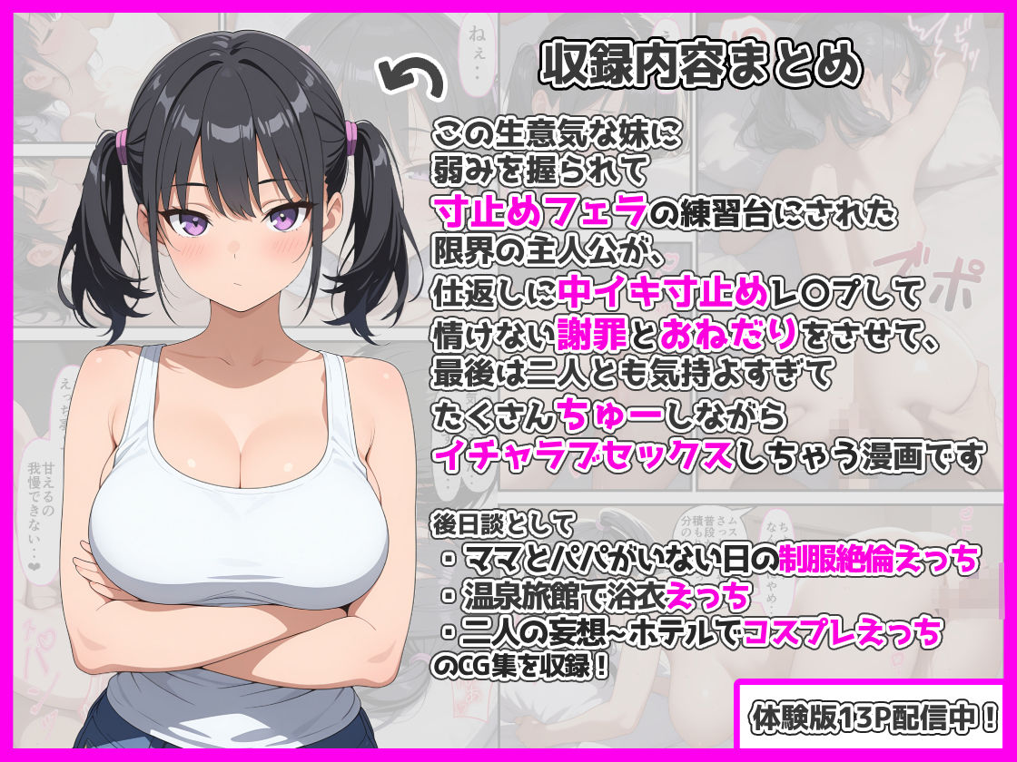俺を舐めてる妹のノーブラ巨乳と寸止めフェラでもう限界なのでわからせからのおねだりセックス サンプル1ページ目