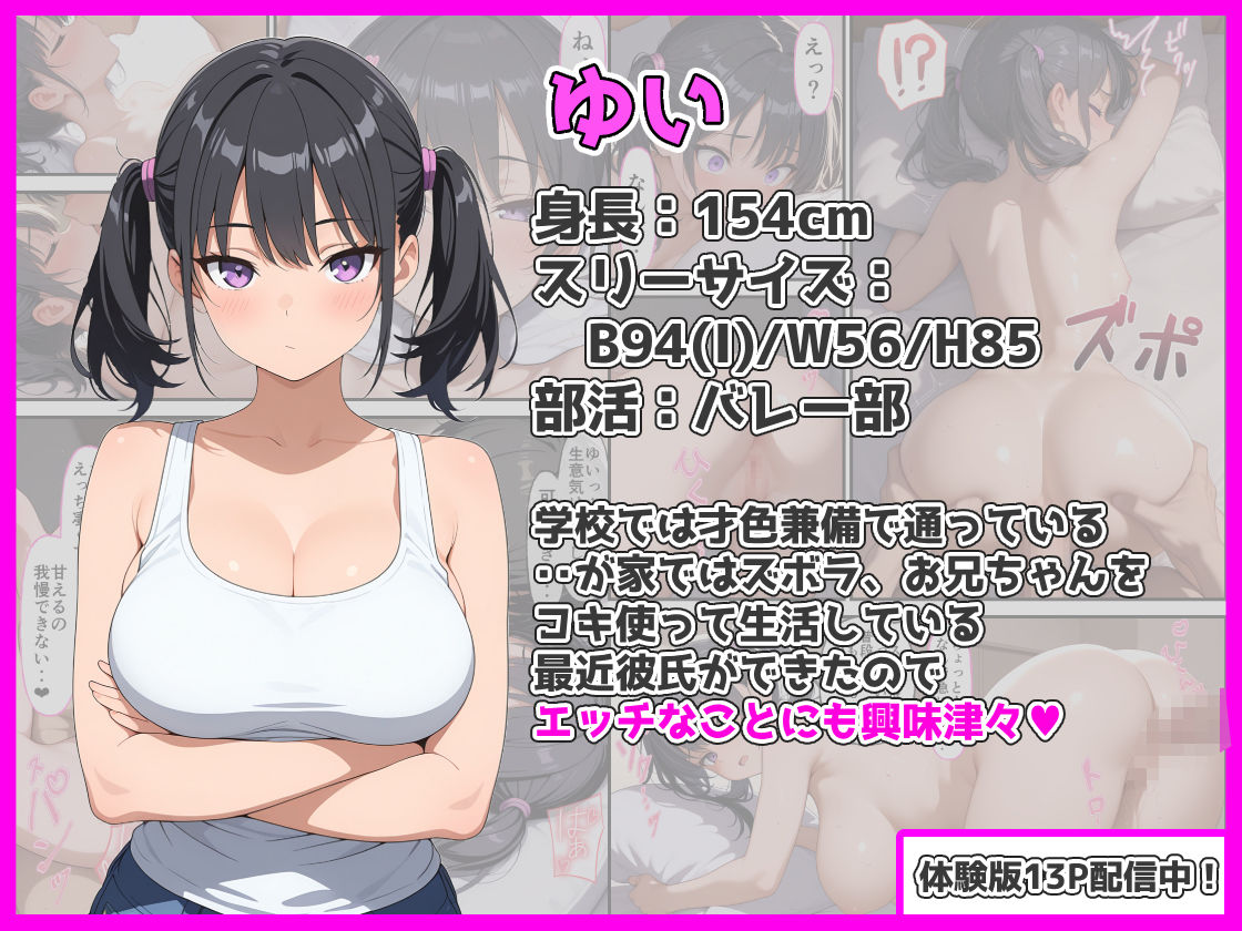 俺を舐めてる妹のノーブラ巨乳と寸止めフェラでもう限界なのでわからせからのおねだりセックス サンプル2ページ目