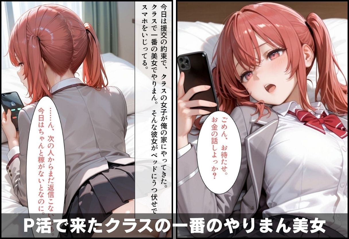 パパ活やりまん女子校生 〜約束は挿入だけなのに孕ませ本番中出しセックス〜 サンプル1ページ目