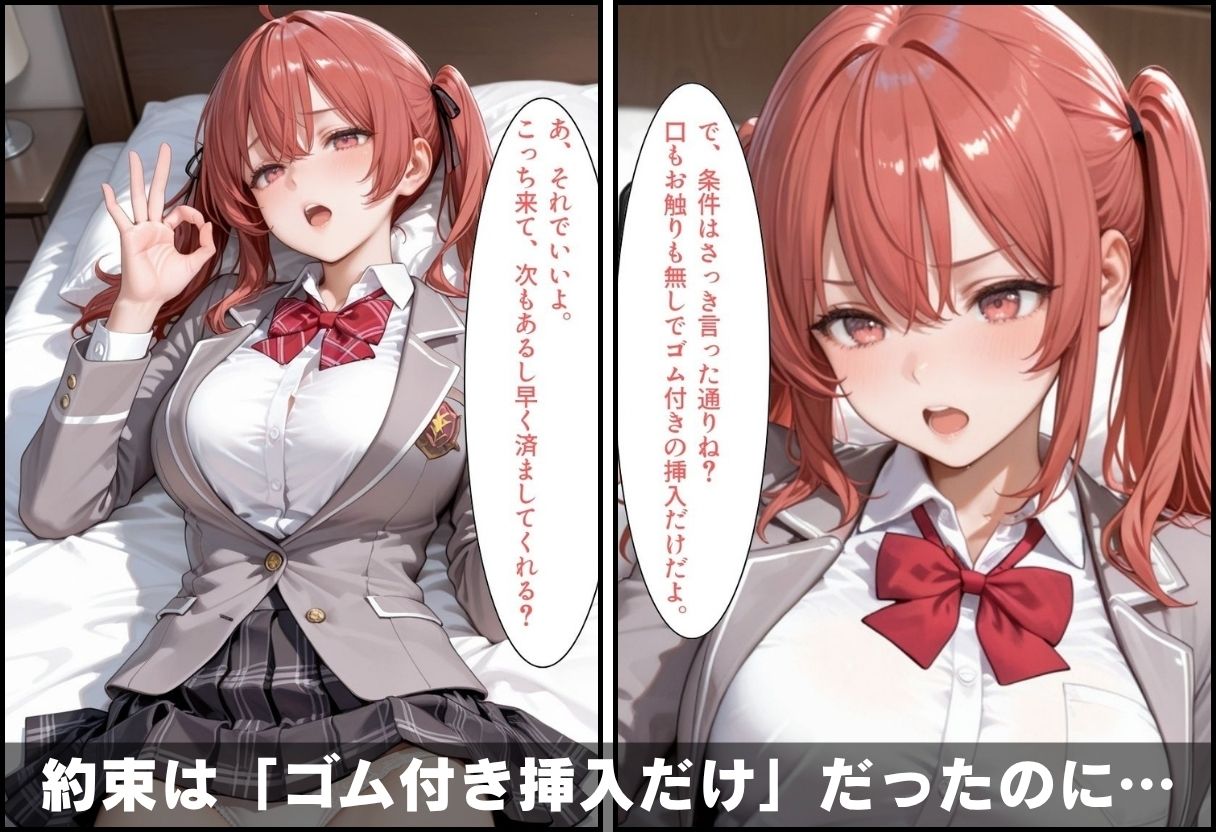 パパ活やりまん女子校生 〜約束は挿入だけなのに孕ませ本番中出しセックス〜 サンプル2ページ目