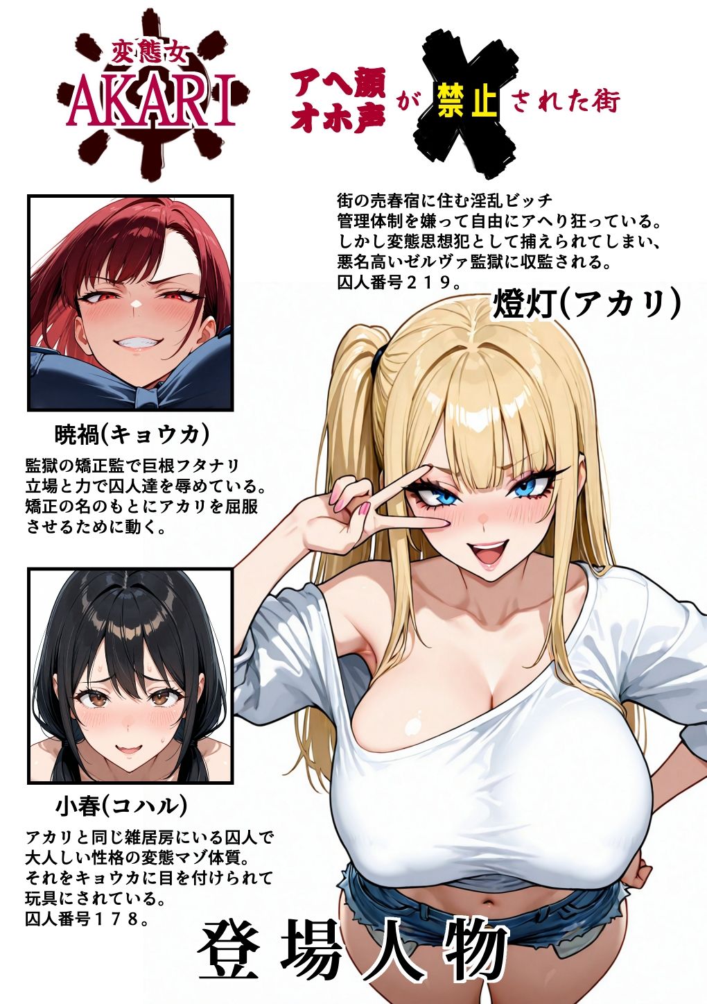 変態女AKARI・アヘ顔オホ声が禁止された街（前編・監獄編） サンプル2ページ目