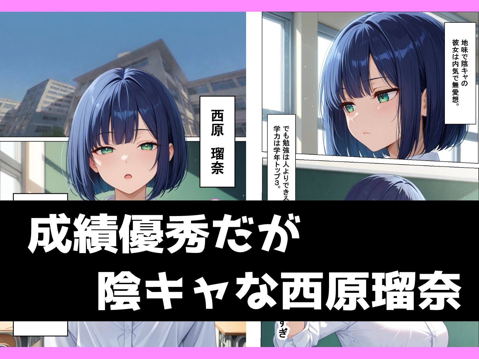 地味陰キャエリート巨乳がノーブラばれてメス堕ちさせられる話 サンプル2ページ目