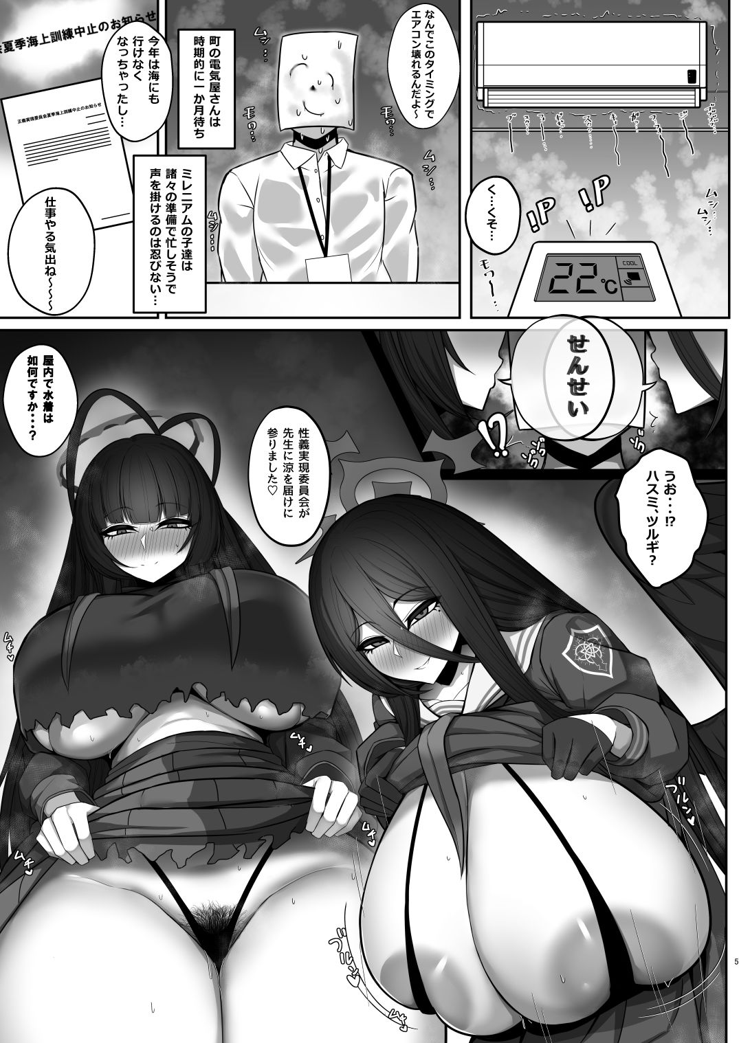性義実現委員会の納涼作戦？ サンプル2ページ目