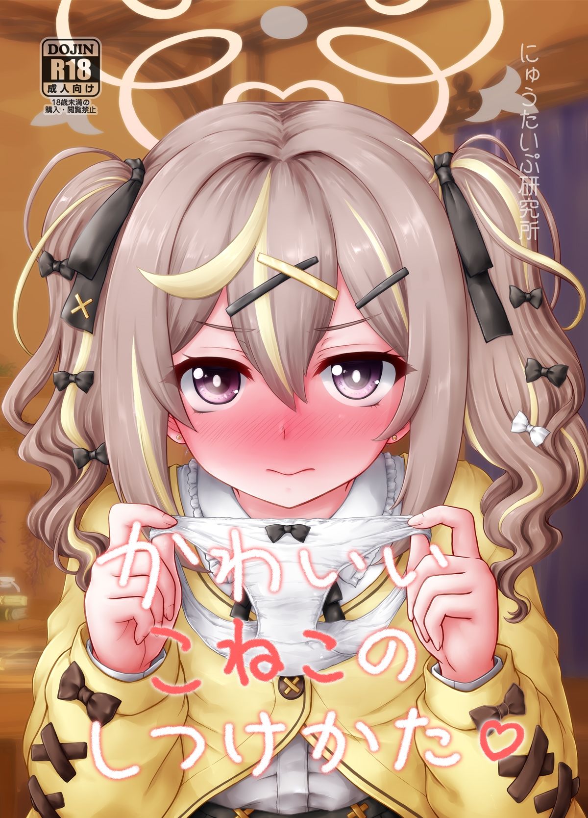 かわいいこねこのしつけかた サンプル1ページ目