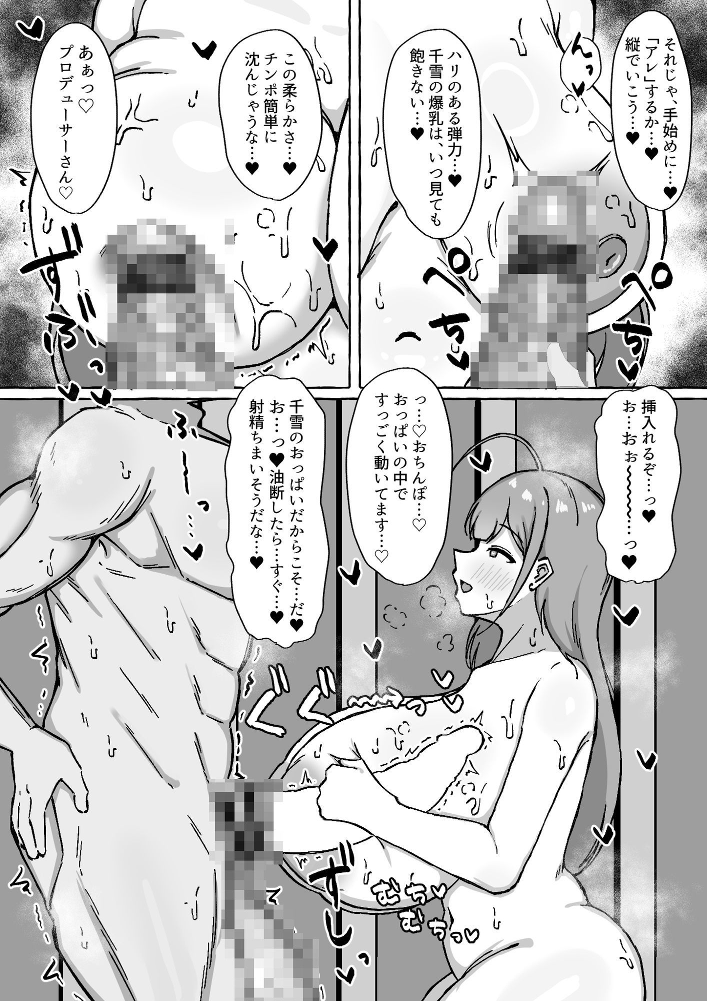 千雪と温泉旅館でイチャラブしちゃう話 サンプル4ページ目