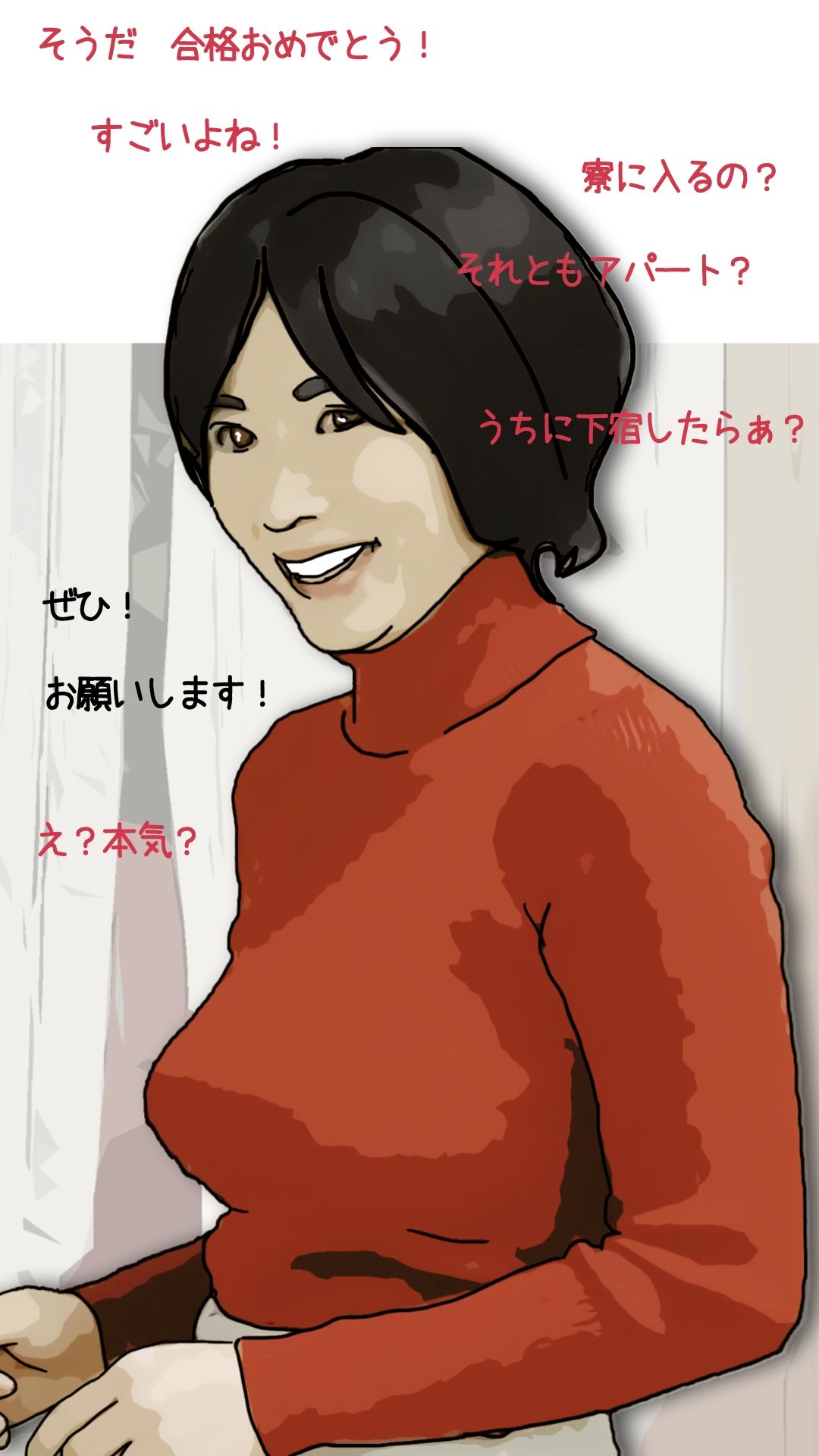 親戚で一番可愛い叔母さんで童貞を卒業したい  1 サンプル1ページ目