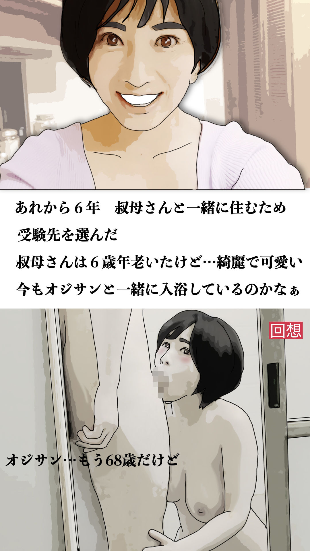 親戚で一番可愛い叔母さんで童貞を卒業したい  1 サンプル2ページ目