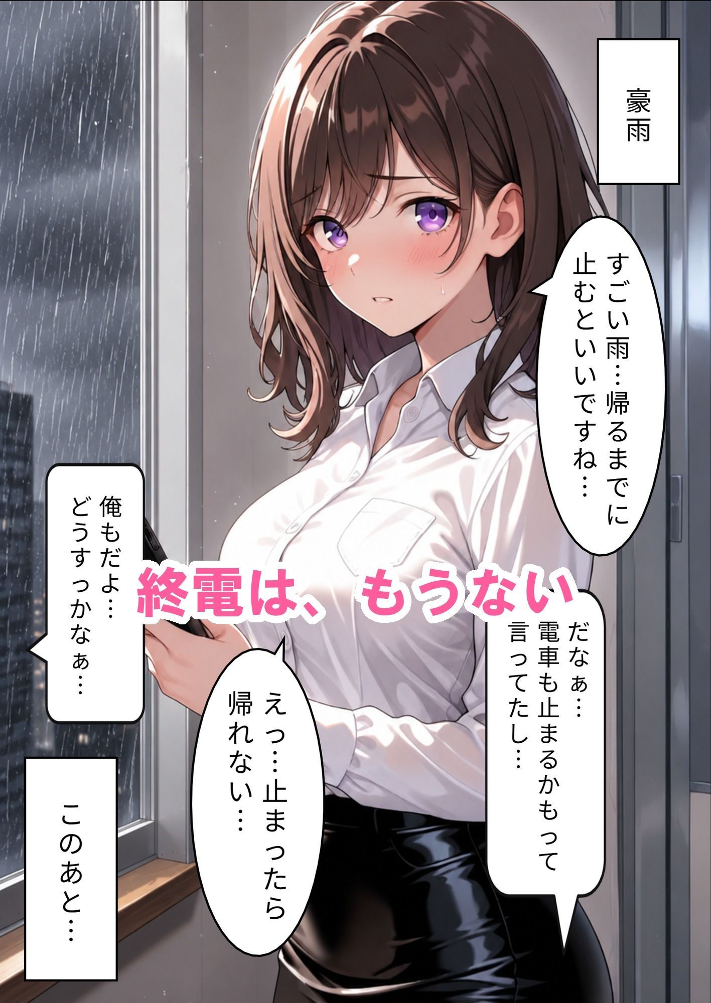 どこにでもいる20代OLの私が、誰にも言えない非日常に迷い込んだ話 サンプル5ページ目