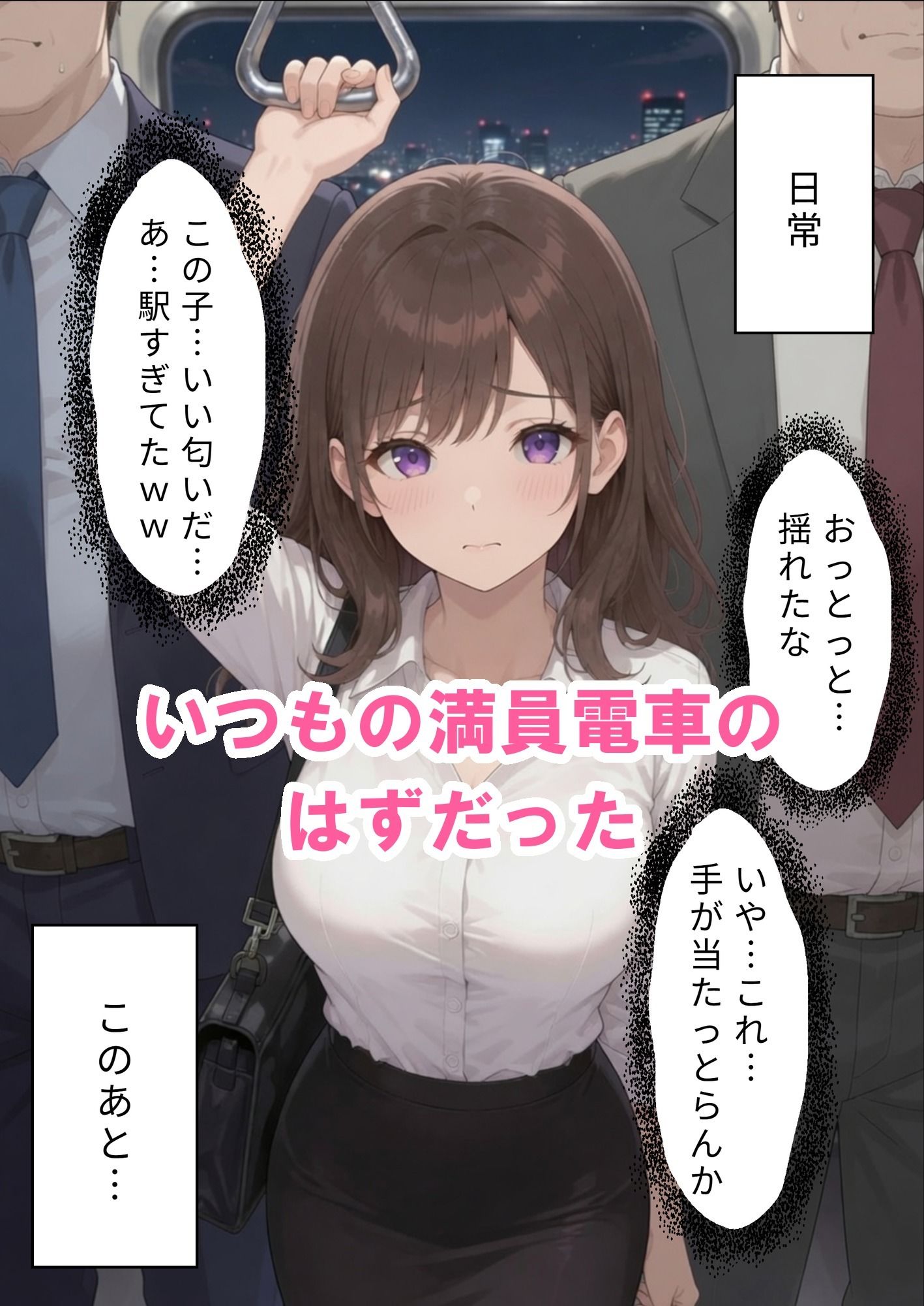 どこにでもいる20代OLの私が、誰にも言えない非日常に迷い込んだ話 サンプル7ページ目