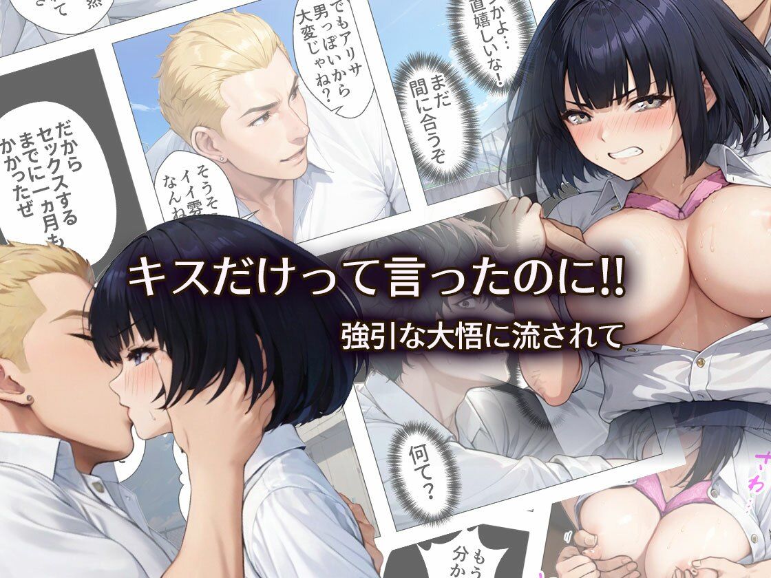 あんたHしか頭にないわけ？〜サバサバ系彼女が性欲バカに寝取られた話〜【リメイク版】 サンプル2ページ目