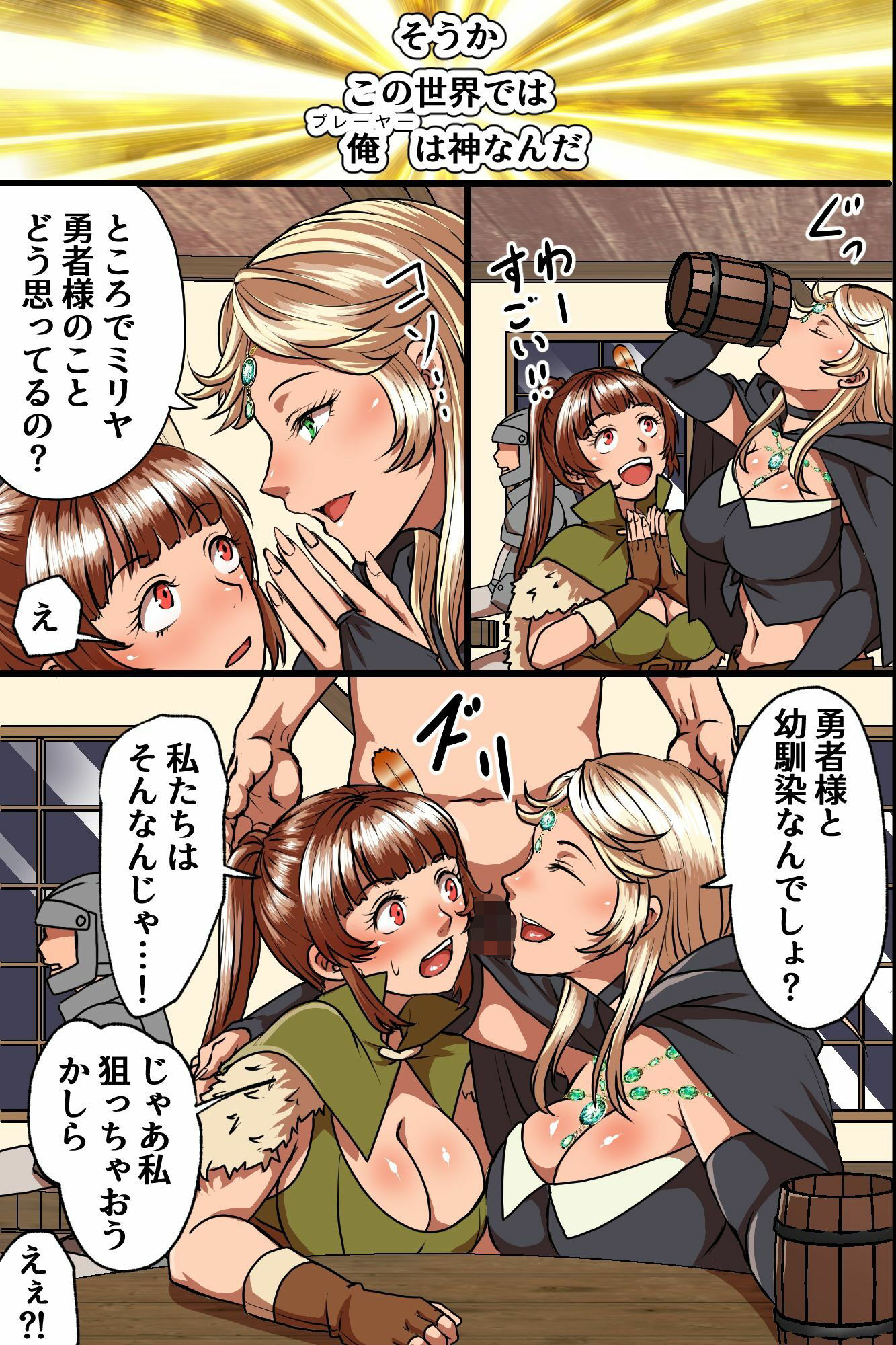存在無視異世界ハーレム〜ギルドの女も魔法使い女も女くノ一も全員ハメて中出ししてヤる〜 サンプル7ページ目