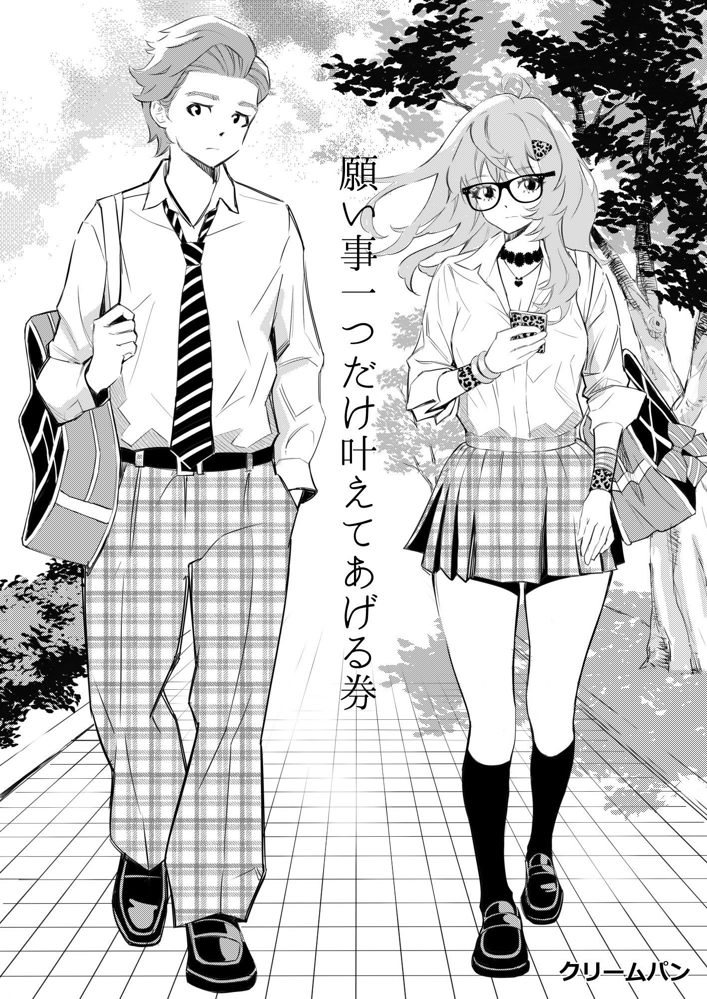 願い事一つだけ叶えてあげる券 サンプル1ページ目