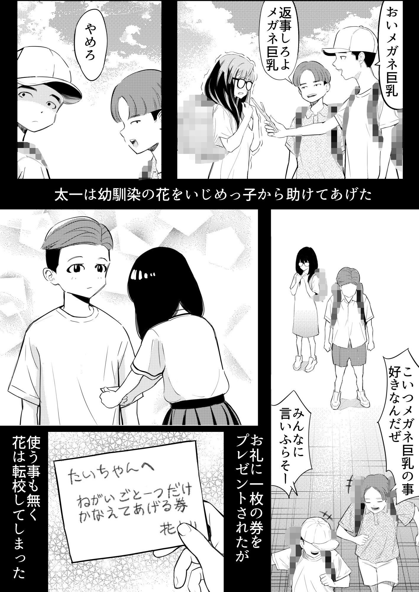 願い事一つだけ叶えてあげる券 サンプル2ページ目