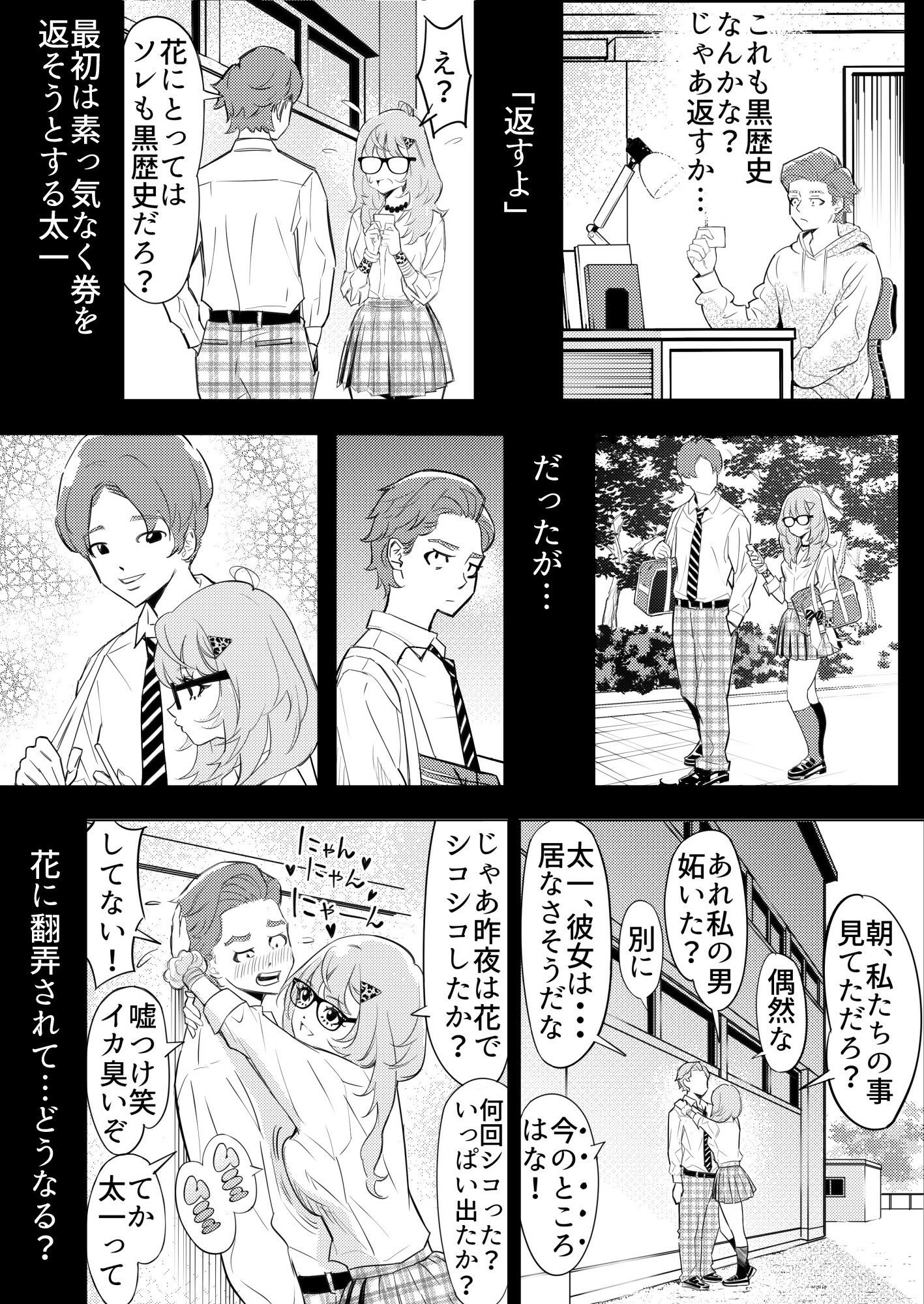 願い事一つだけ叶えてあげる券 サンプル4ページ目