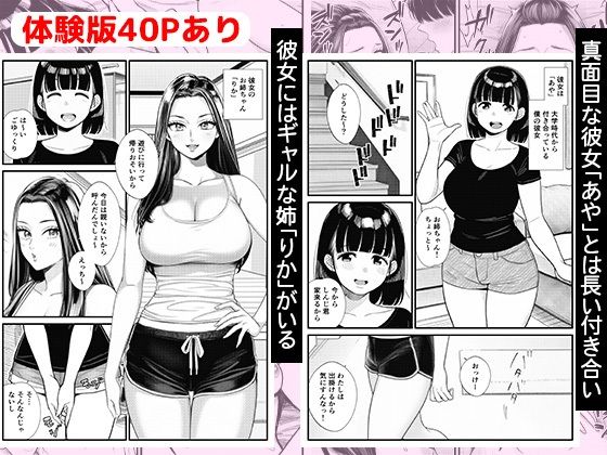 清楚な彼女のギャル姉に誘惑されて寝取られる サンプル1ページ目