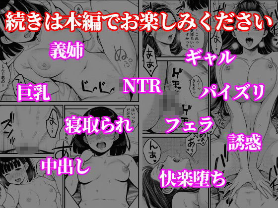 清楚な彼女のギャル姉に誘惑されて寝取られる サンプル10ページ目