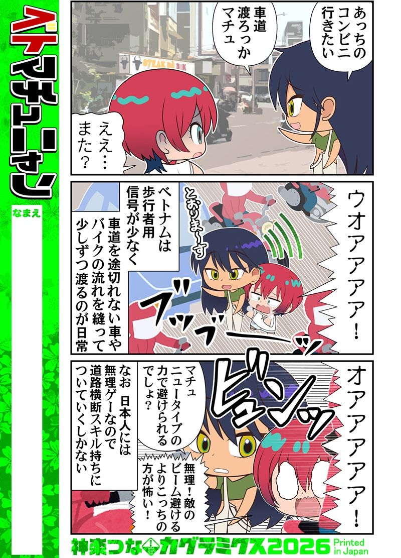 ベトマチュニャン サンプル2ページ目
