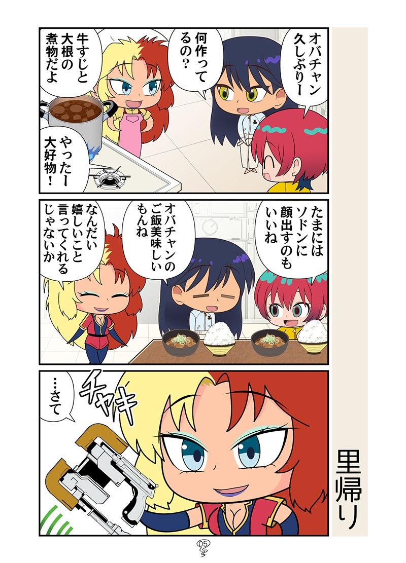 ベトマチュニャン サンプル3ページ目