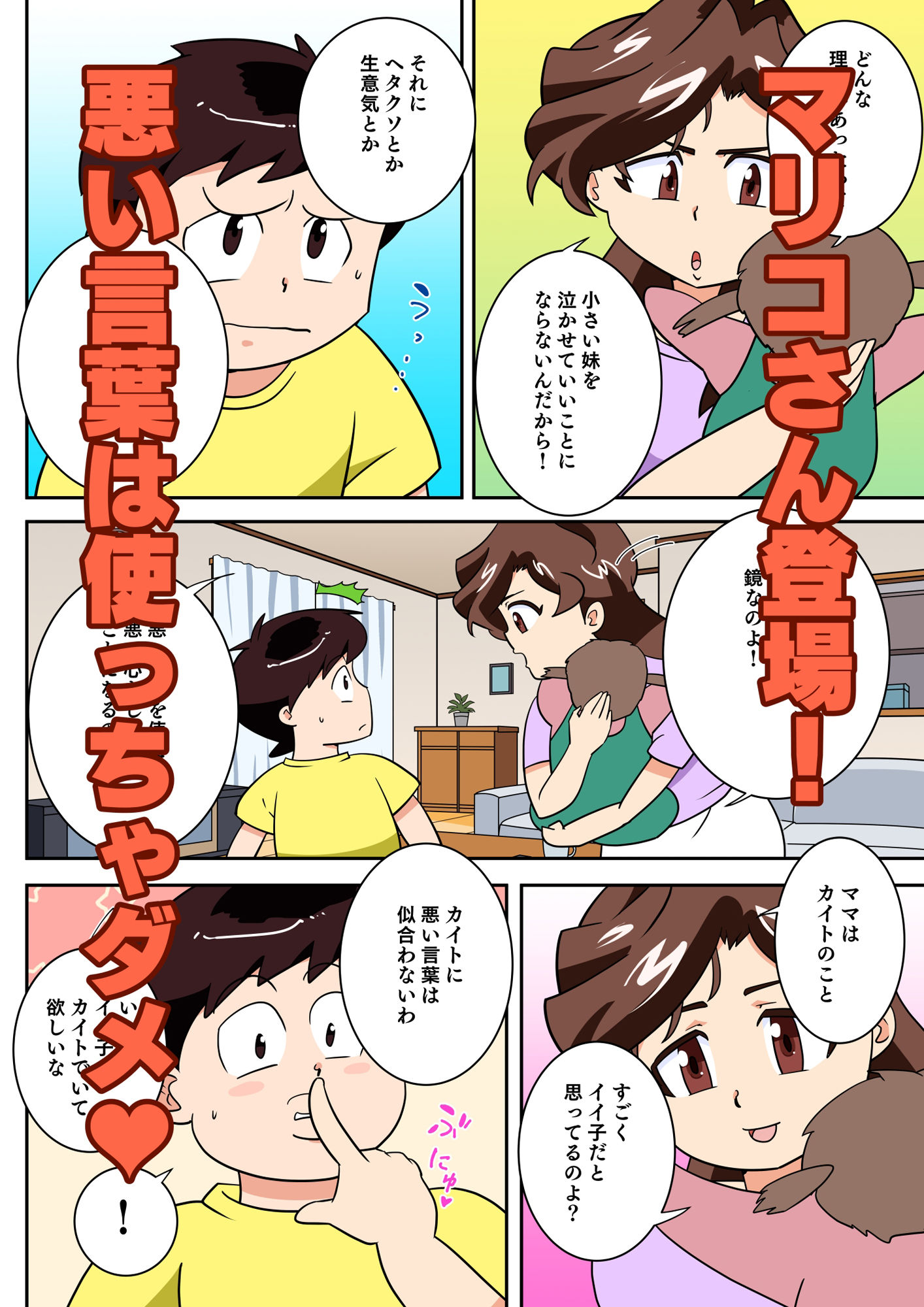 寝取られ人妻マリコさん「第四話」淫語連発！アナル責め（淫語シーン追加しました！） サンプル2ページ目