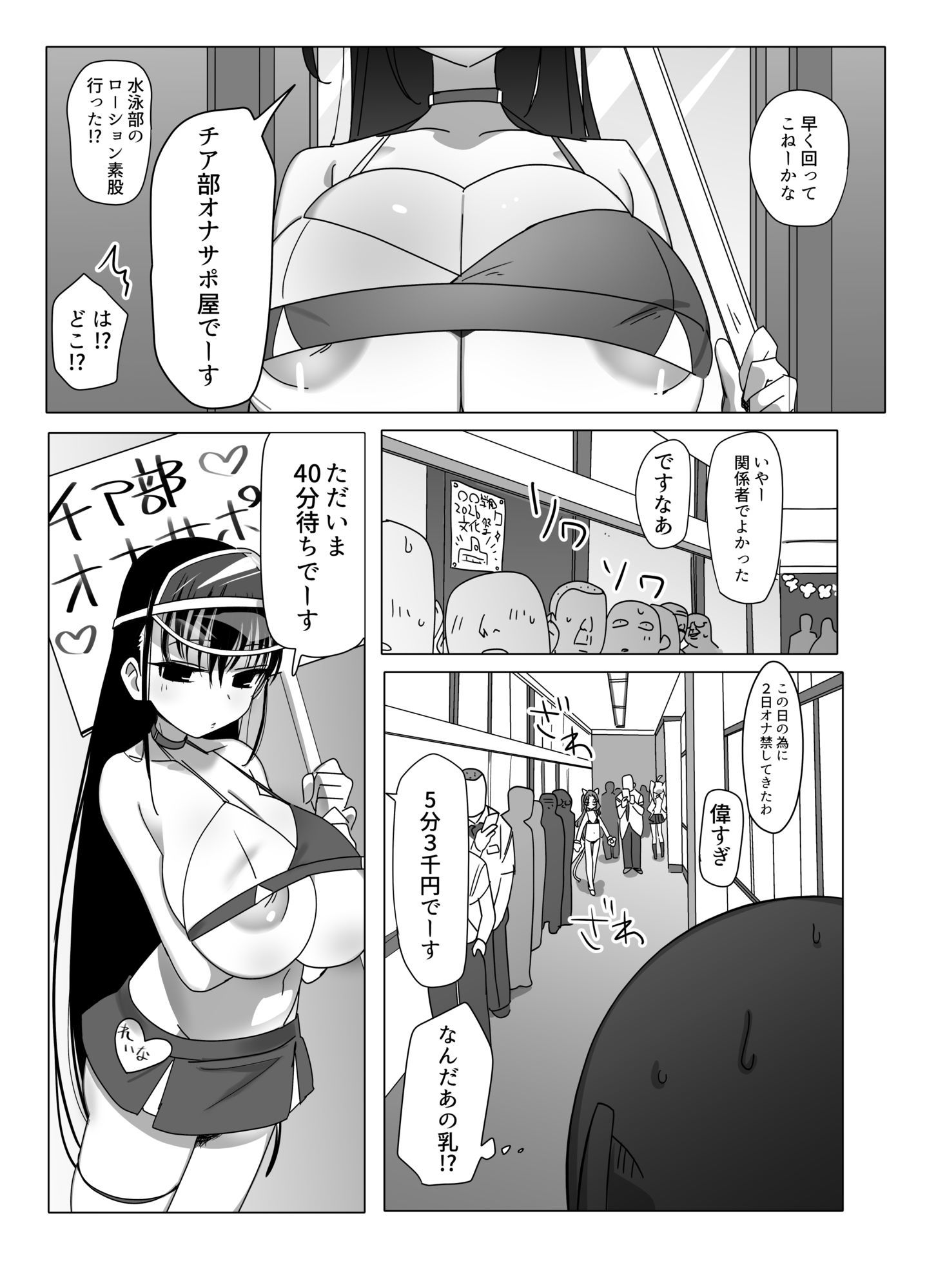 ノーパンメ○○キチアガール ヌキあり文化祭編 サンプル1ページ目