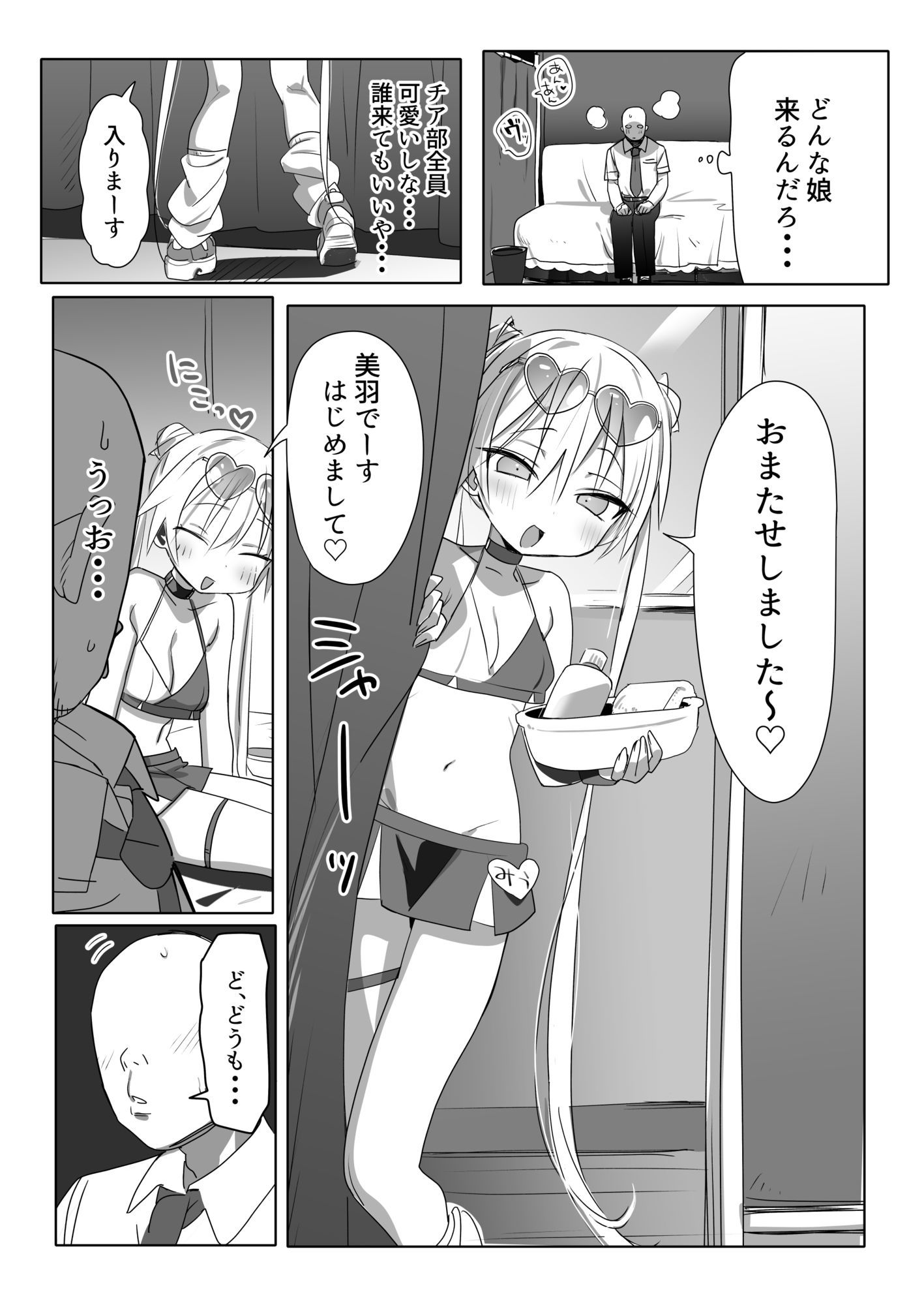 ノーパンメ○○キチアガール ヌキあり文化祭編 サンプル2ページ目