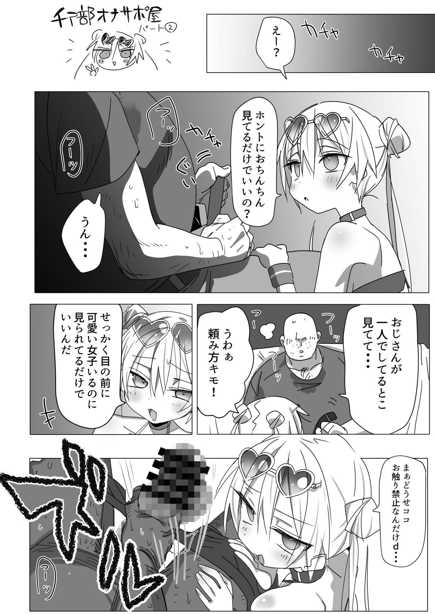ノーパンメ○○キチアガール ヌキあり文化祭編 サンプル6ページ目