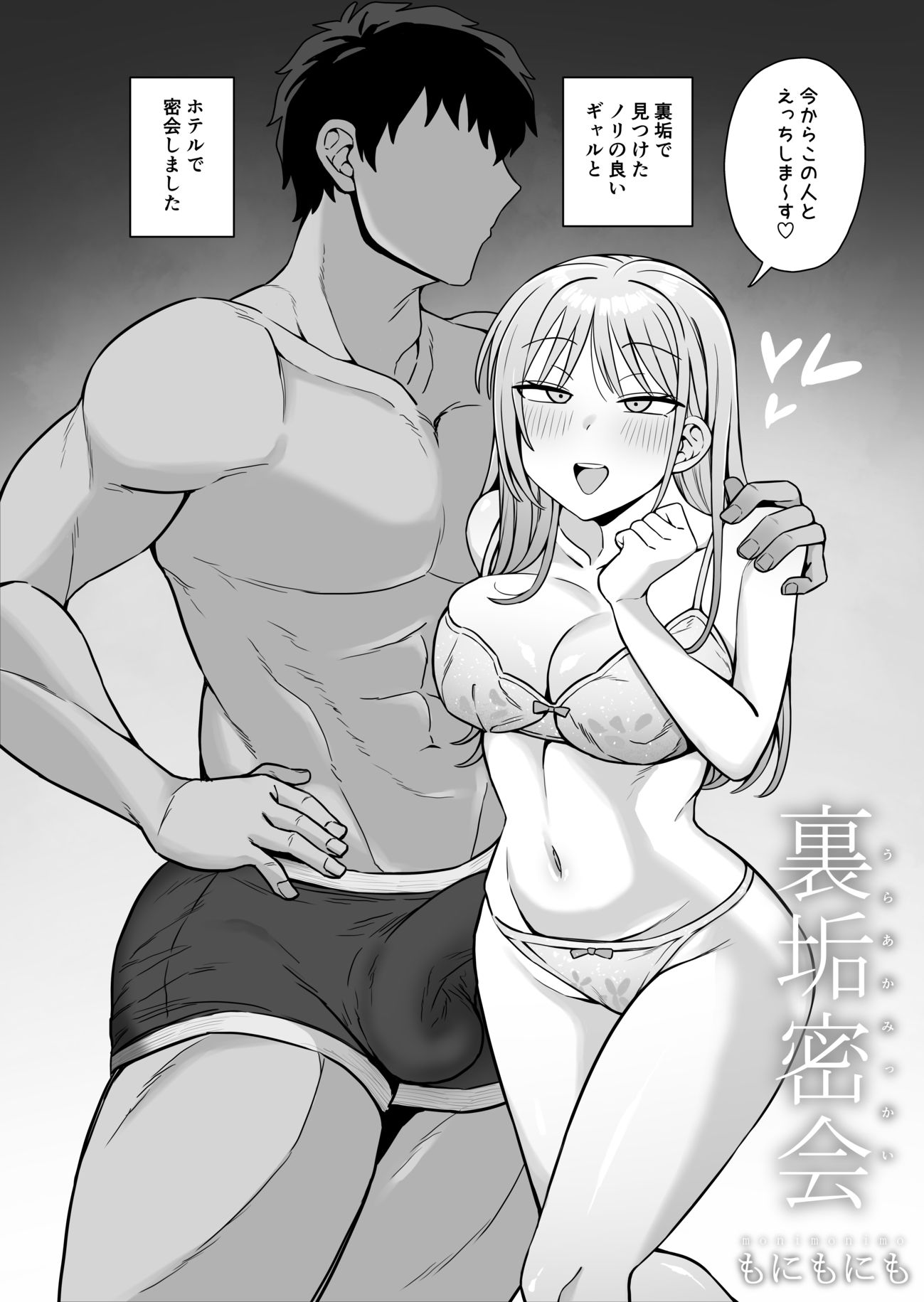 裏垢密会 総集編 サンプル3ページ目